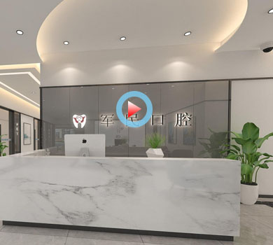 軍民口腔醫(yī)院裝修設(shè)計全景效果圖