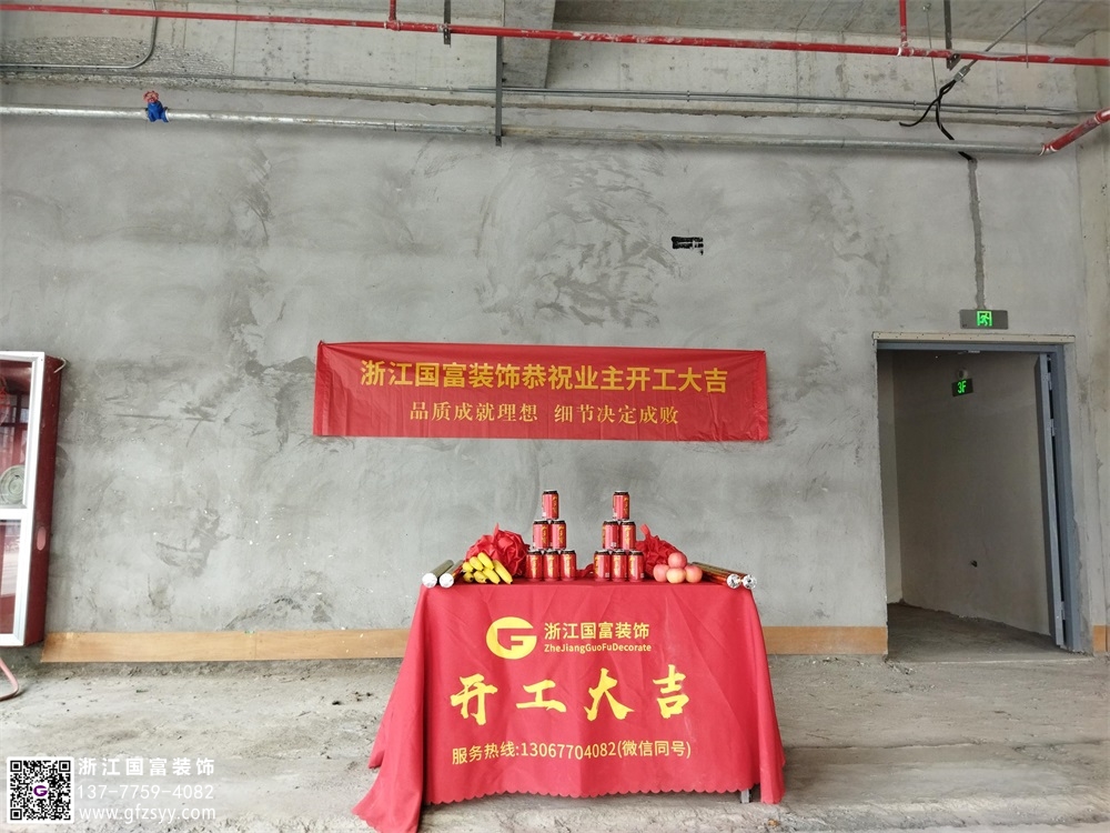 恭祝杭州青懿醫(yī)美裝修設(shè)計(jì)開(kāi)工大吉