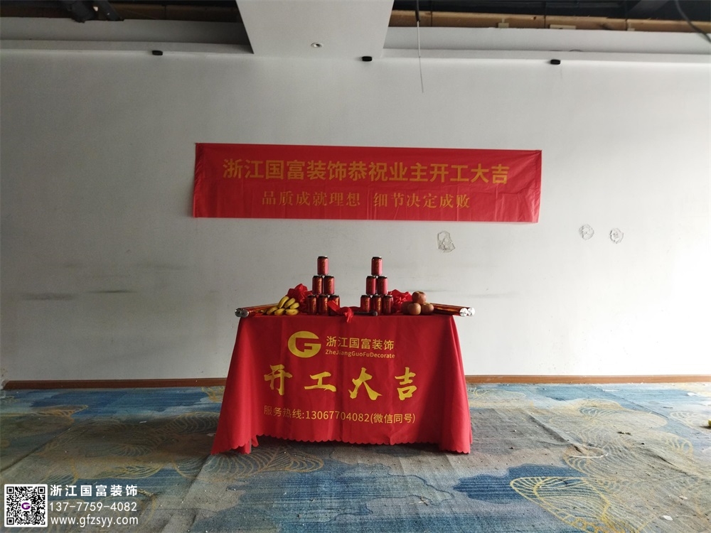恭祝蕭山口腔診所裝修開(kāi)工大吉